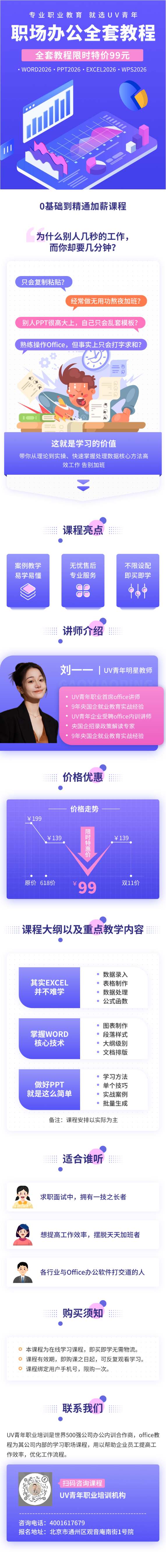 办公软件培训课程1.2.jpg